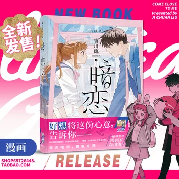 Yeni Aşık Orijinal Çizgi Roman Cilt 2 Bai Ling, bir Yuzhe Gel Bana Yakın Gençlik Kampüs Çin BG Manga Kitapları