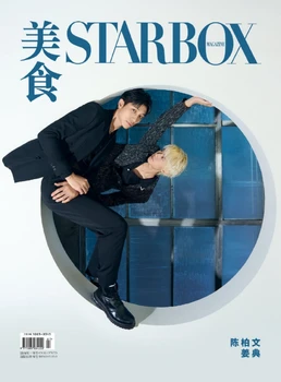 Nat Chen Louis Chiang STARBOX dergisi Mucize / Mucize, Benim için Sevgili 2023.11 yeni
