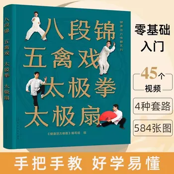 Yeni Sağlık Dövüş Sanatları Kitapları Öğrenmek Baduanjin, Wuqinxi, Taijiquan, Taiji Fan Resimleri ile Orta ve Yaşlılık Spor Kitabı